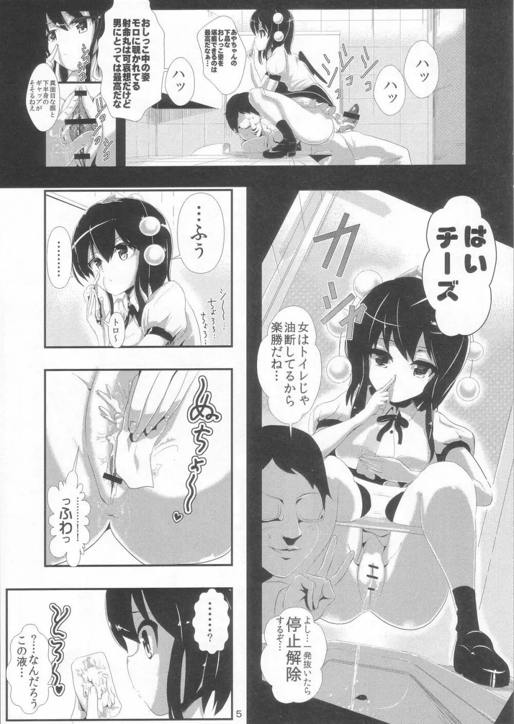 東方時姦 4 射命丸文 Page.7