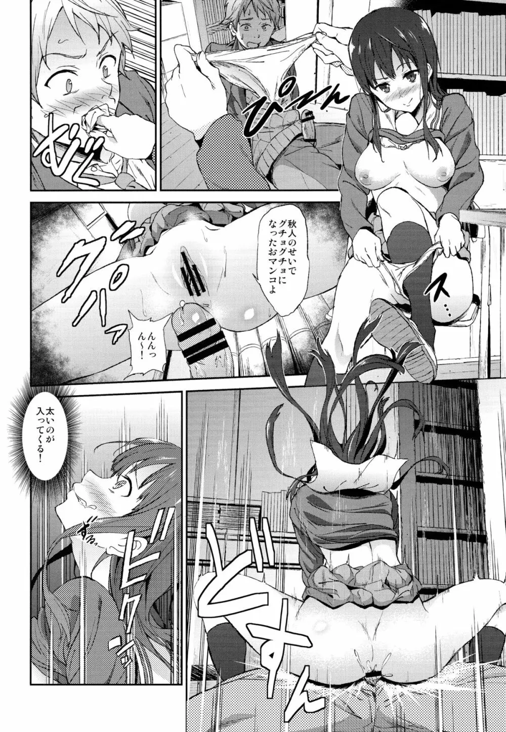 彼方の瞳 Page.14