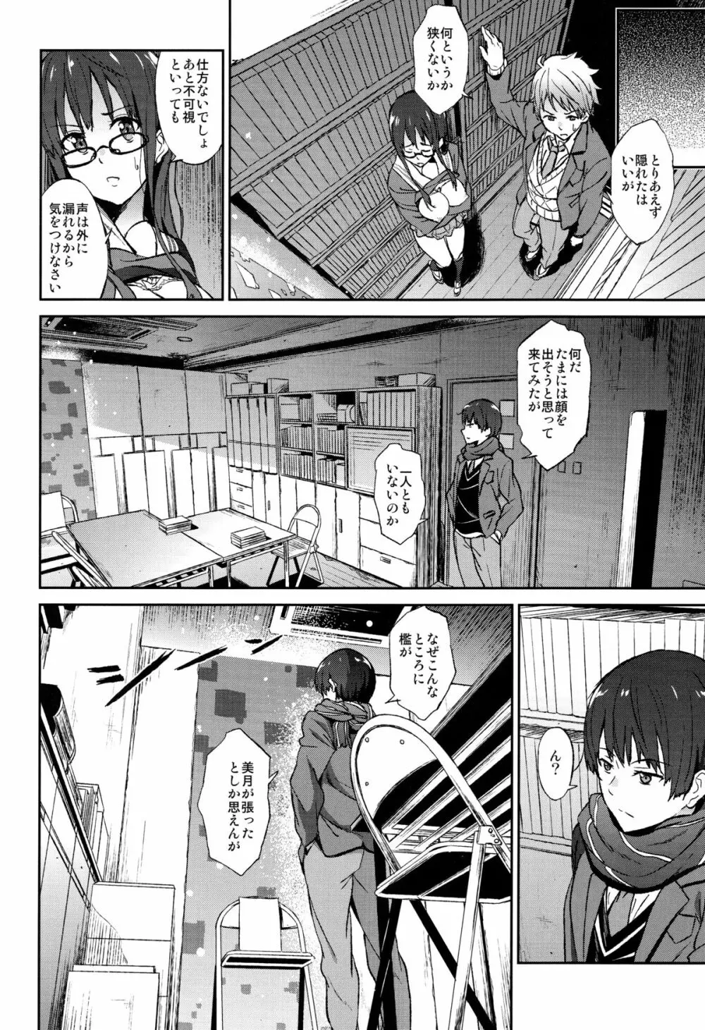 彼方の瞳 Page.20