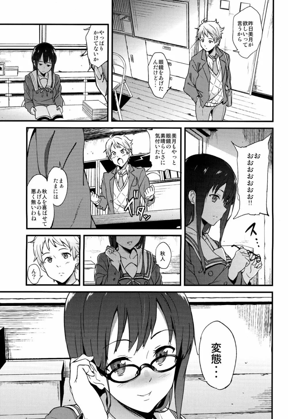 彼方の瞳 Page.29