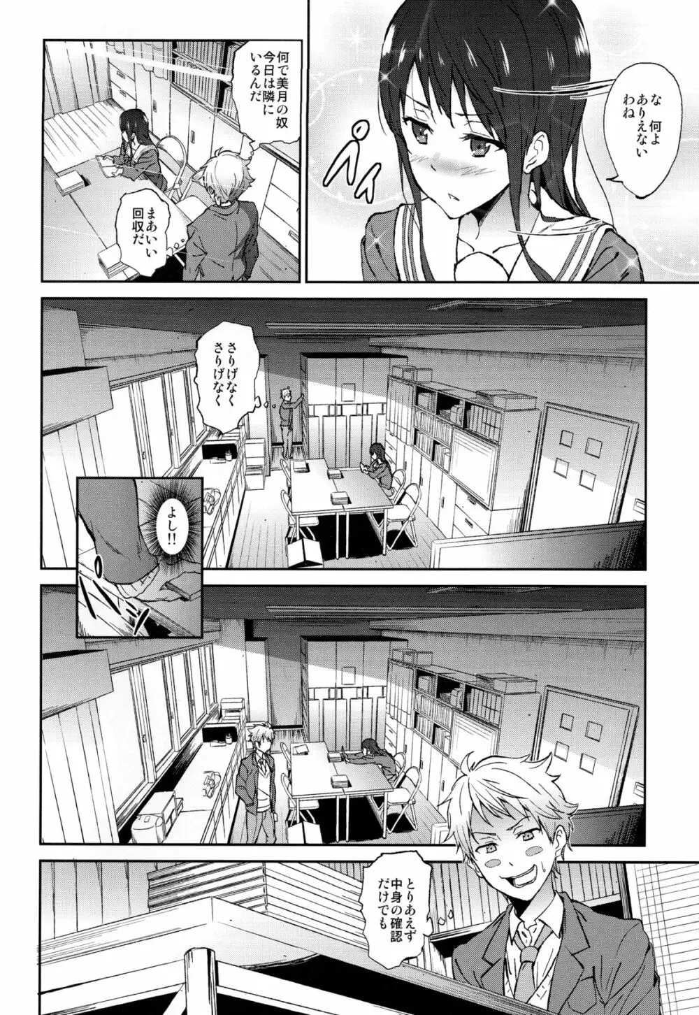 彼方の瞳 Page.4