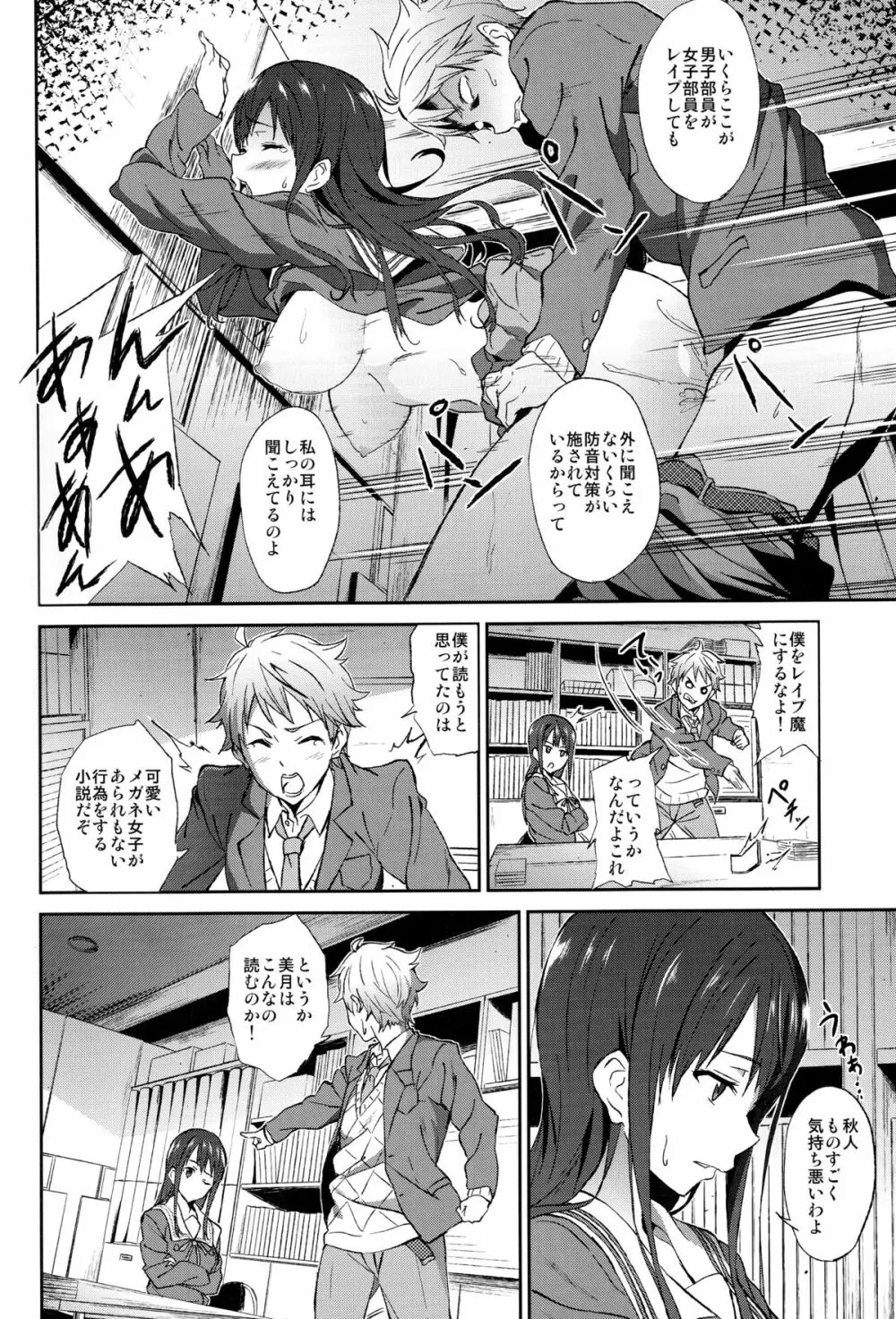 彼方の瞳 Page.6