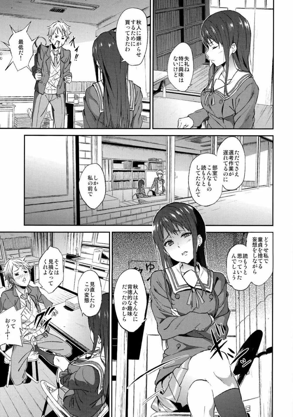 彼方の瞳 Page.7