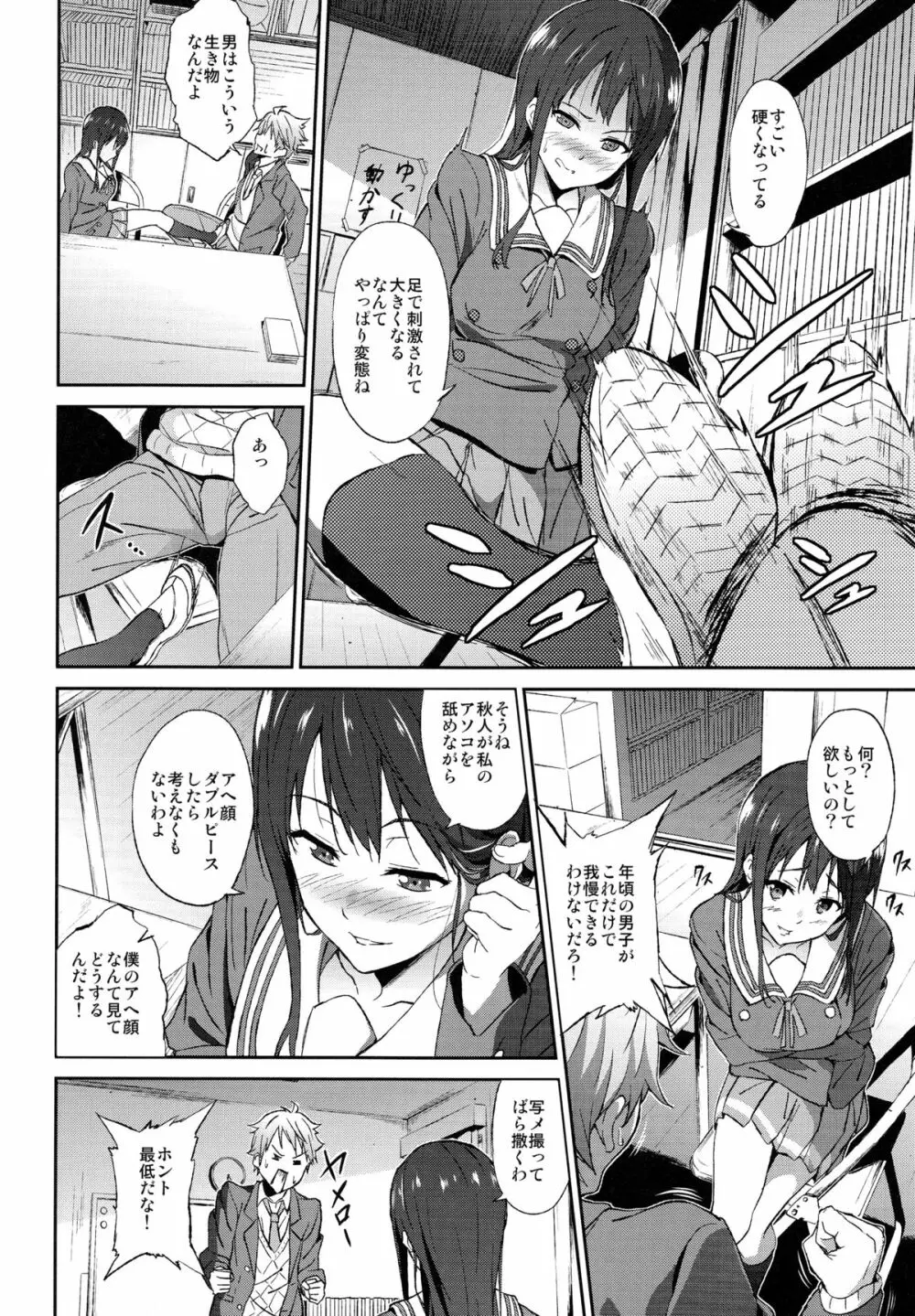 彼方の瞳 Page.8