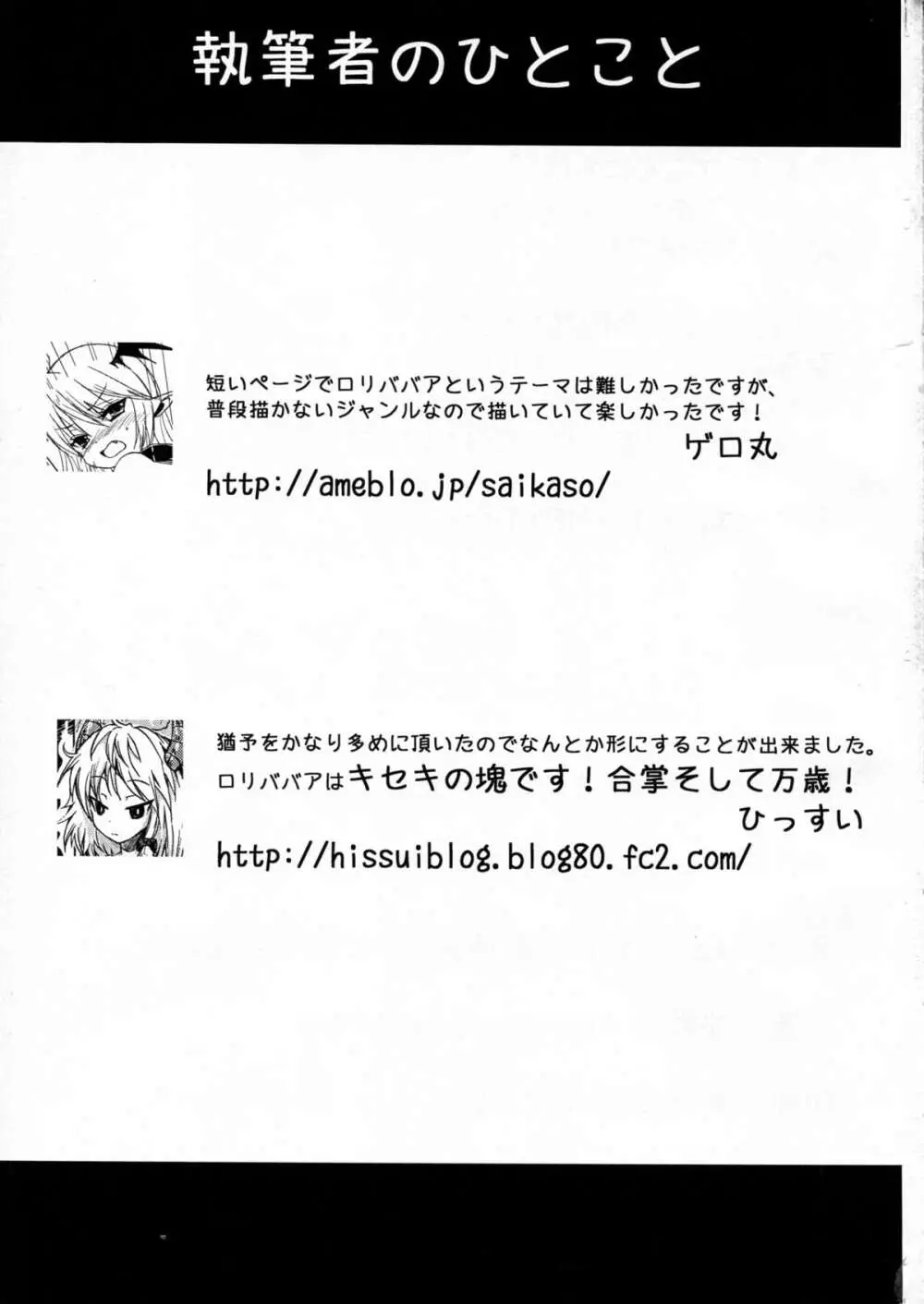 ぼくのかんがえたさいこうのろりばばあ Page.41