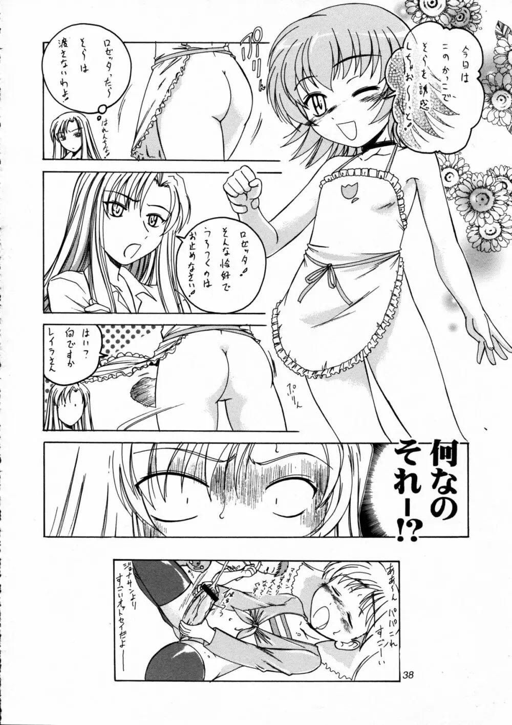 漫画産業廃棄物 09 Page.38