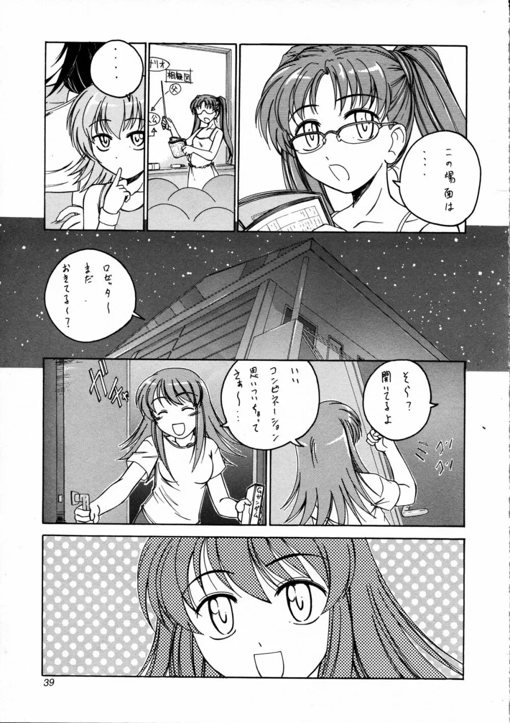 漫画産業廃棄物 09 Page.39