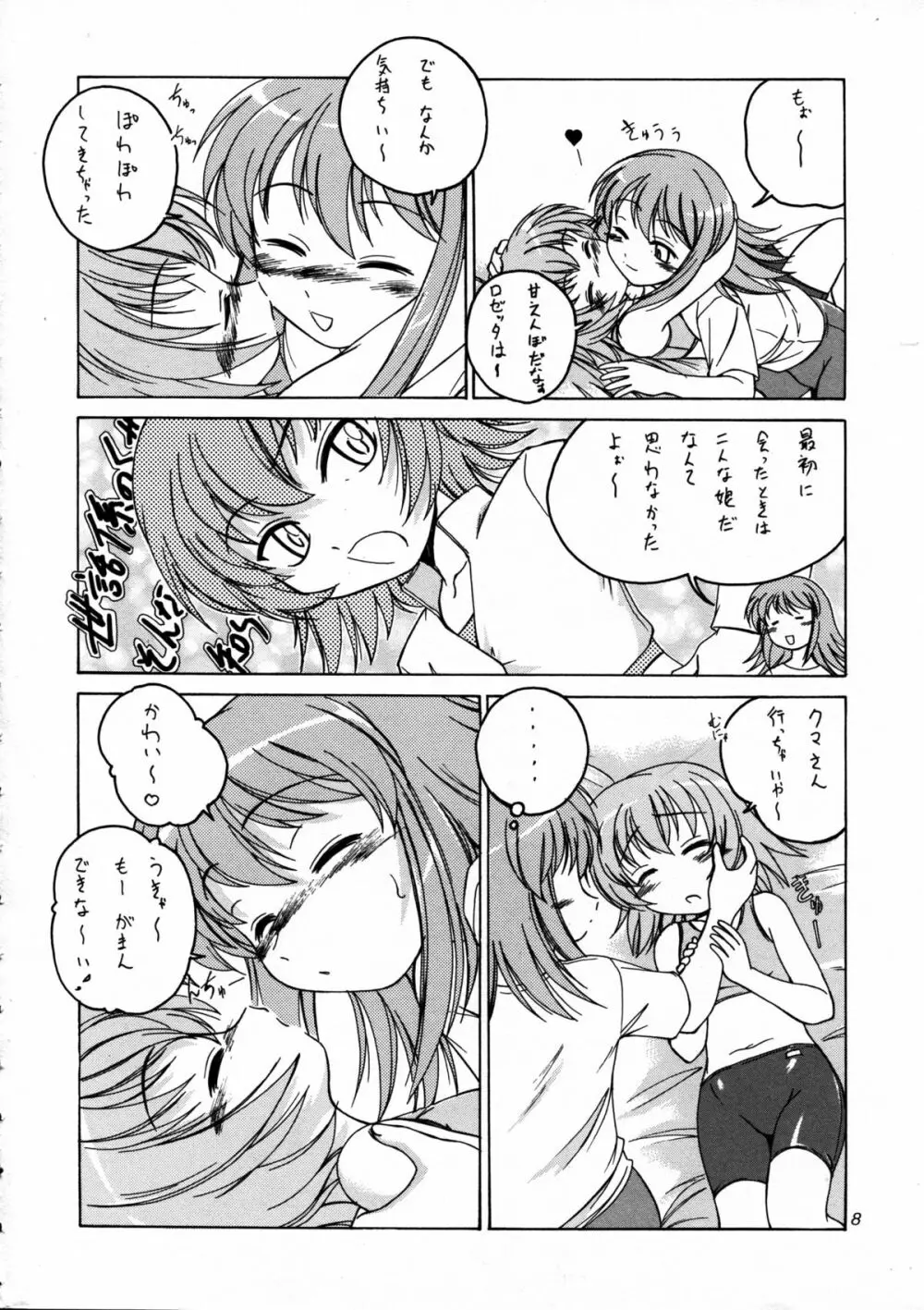 漫画産業廃棄物 09 Page.8