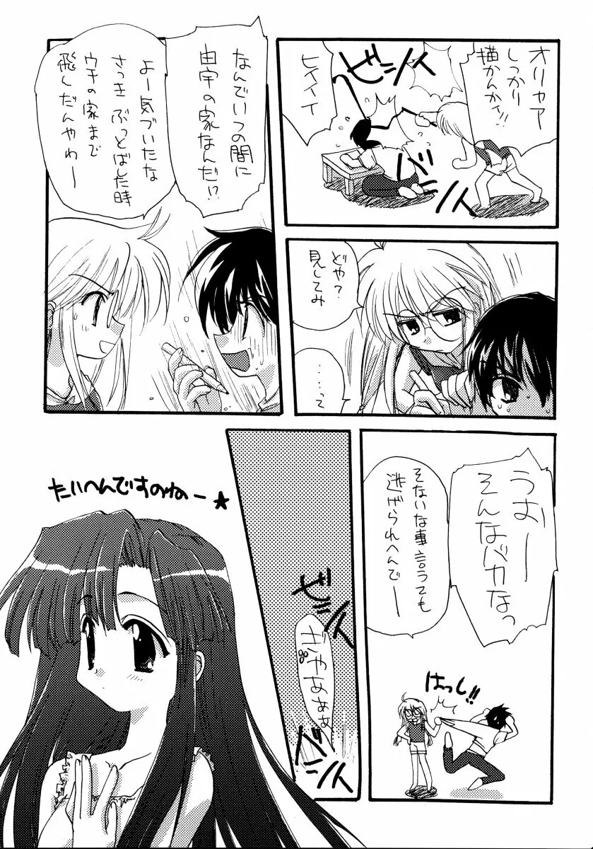 由宇の本4 Page.6