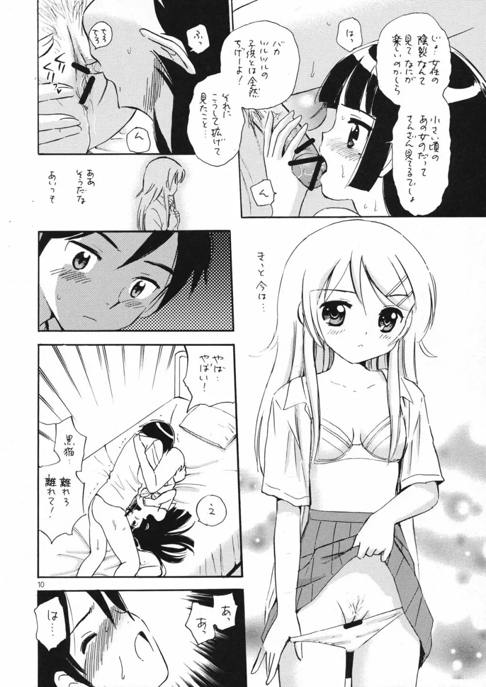 俺の後輩が… Page.9