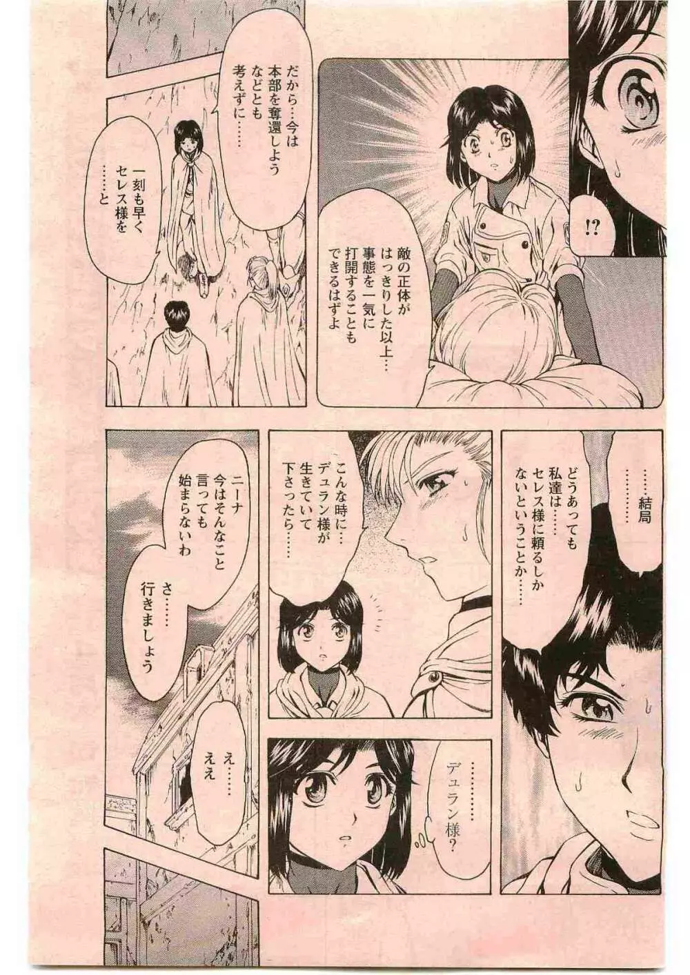 COMIC パピポ 2005年6月号 Page.109