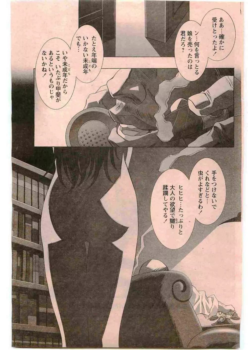 COMIC パピポ 2005年6月号 Page.153