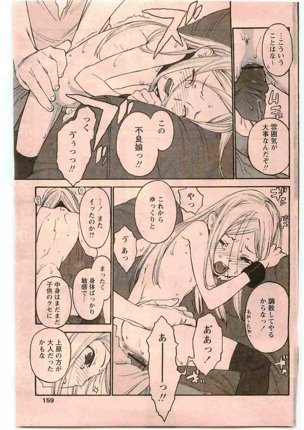 COMIC パピポ 2005年6月号 Page.161