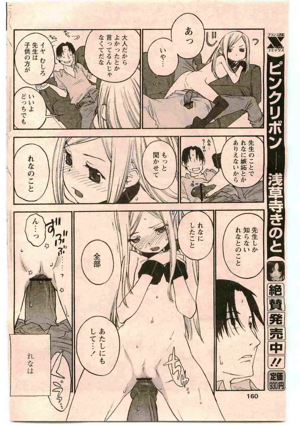 COMIC パピポ 2005年6月号 Page.162