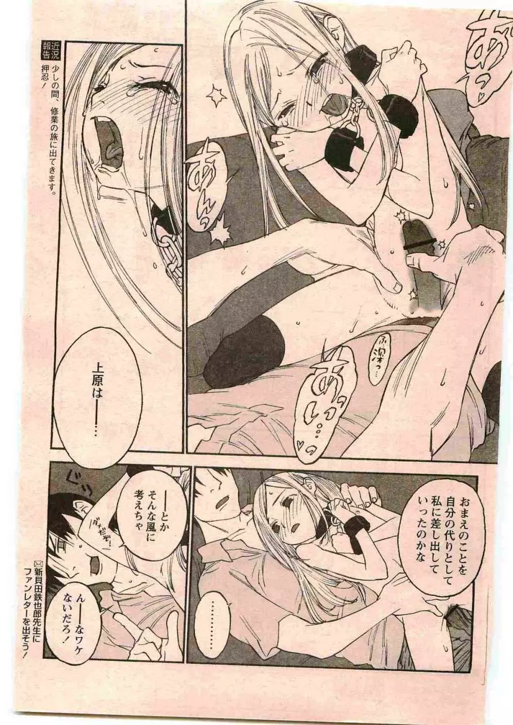 COMIC パピポ 2005年6月号 Page.163