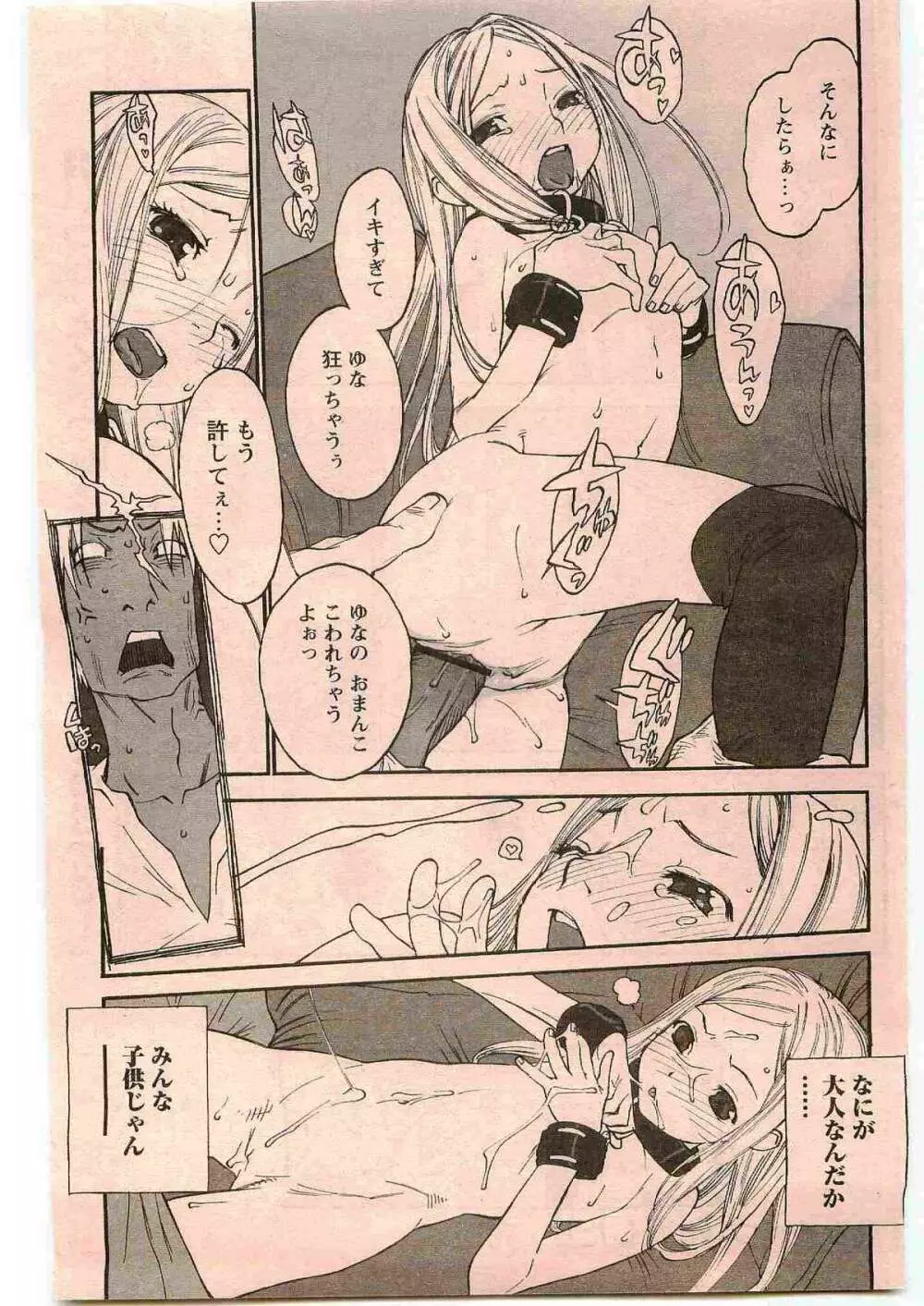 COMIC パピポ 2005年6月号 Page.165