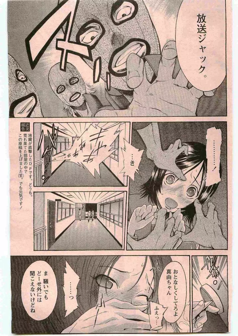 COMIC パピポ 2005年6月号 Page.173