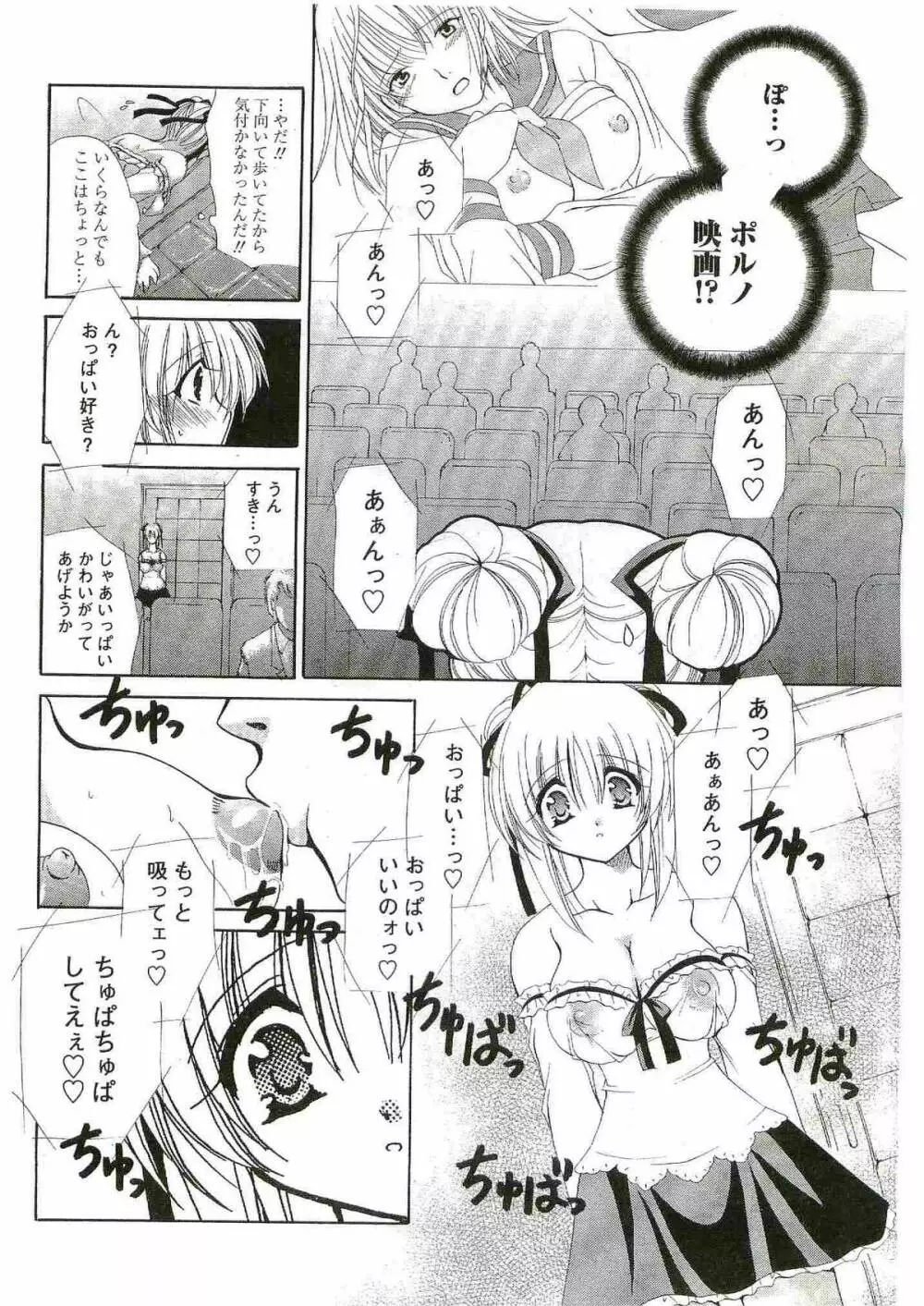 COMIC パピポ 2005年6月号 Page.18