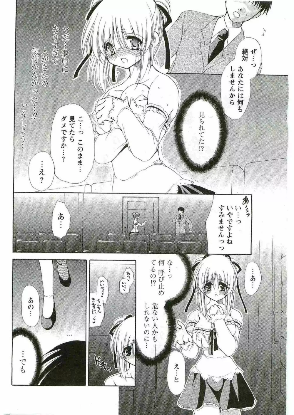 COMIC パピポ 2005年6月号 Page.20