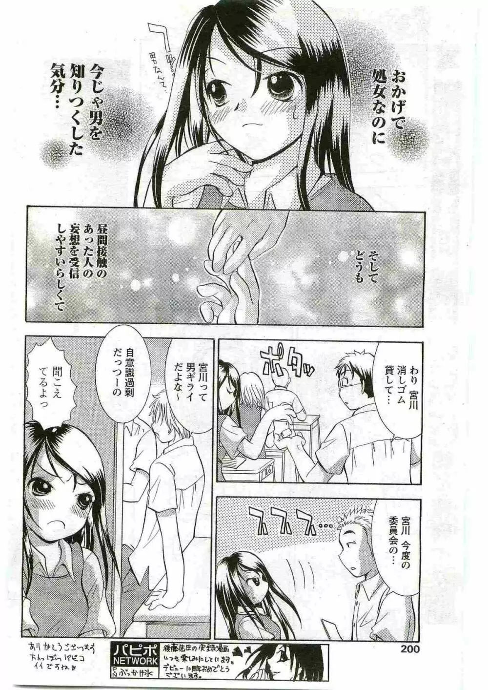 COMIC パピポ 2005年6月号 Page.202