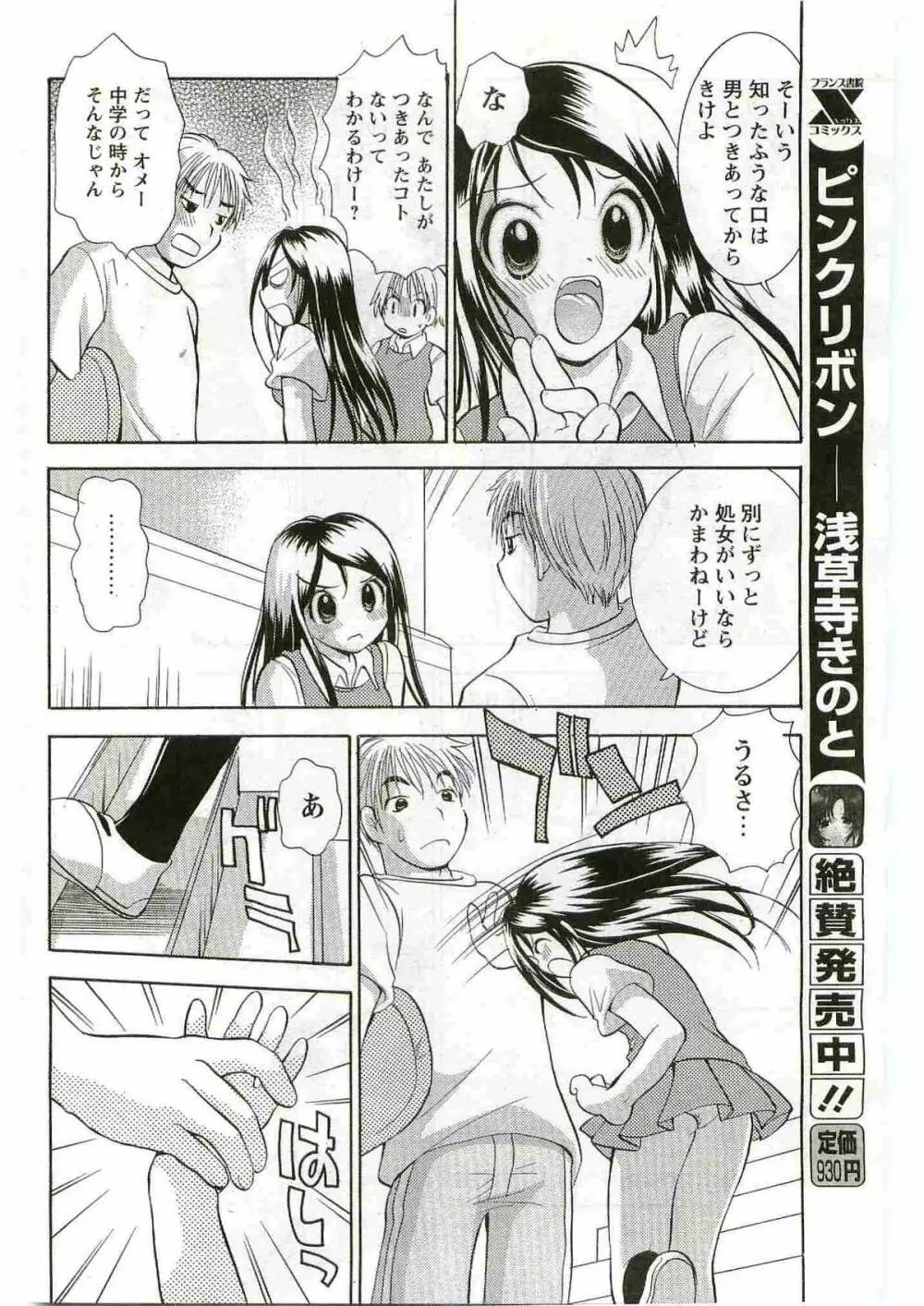 COMIC パピポ 2005年6月号 Page.204