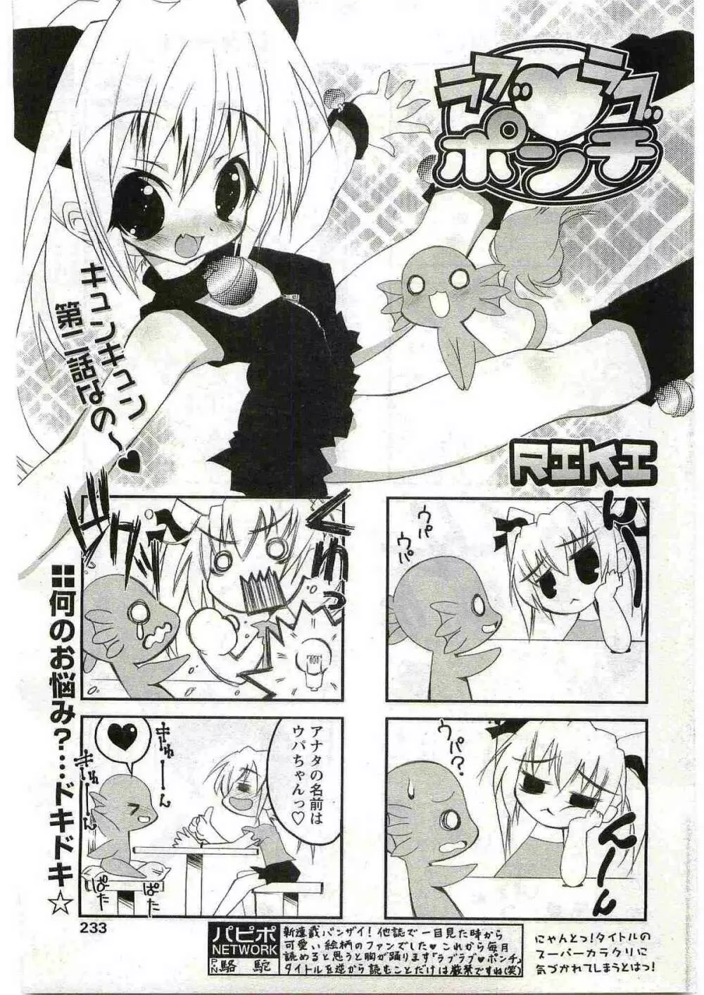 COMIC パピポ 2005年6月号 Page.235