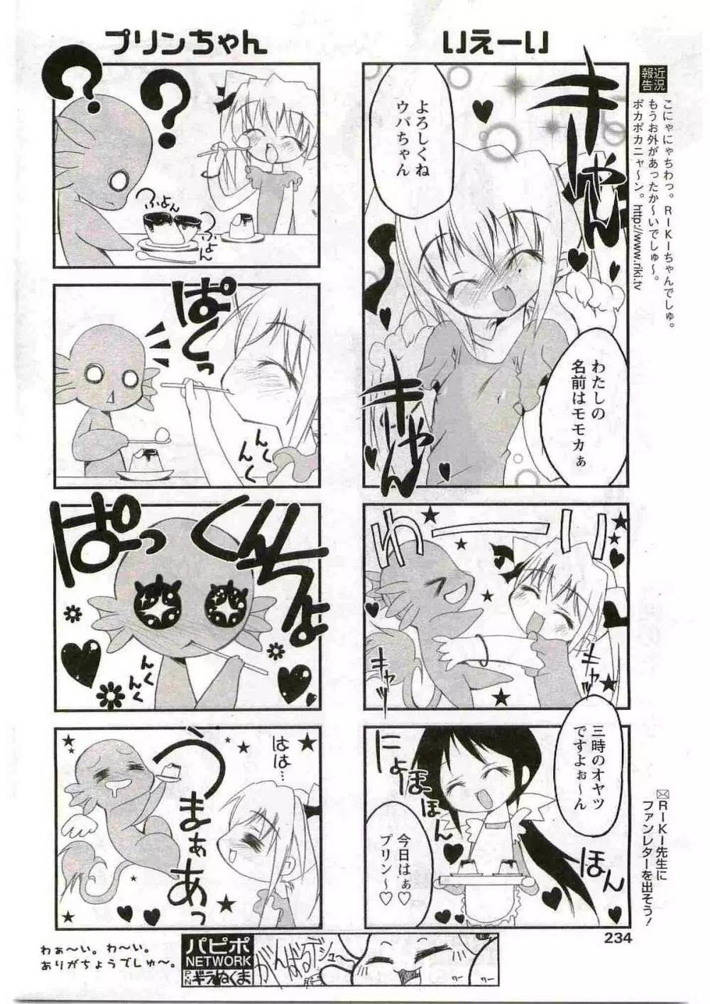 COMIC パピポ 2005年6月号 Page.236