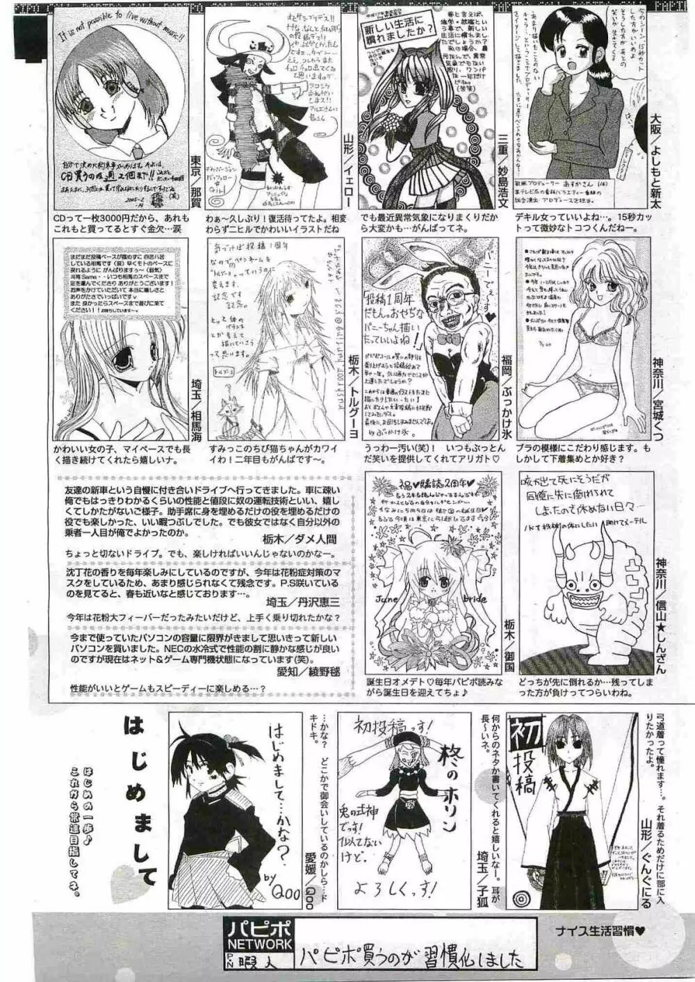 COMIC パピポ 2005年6月号 Page.257