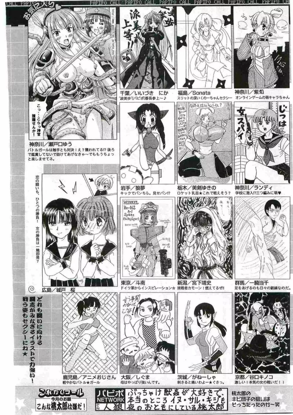 COMIC パピポ 2005年6月号 Page.259