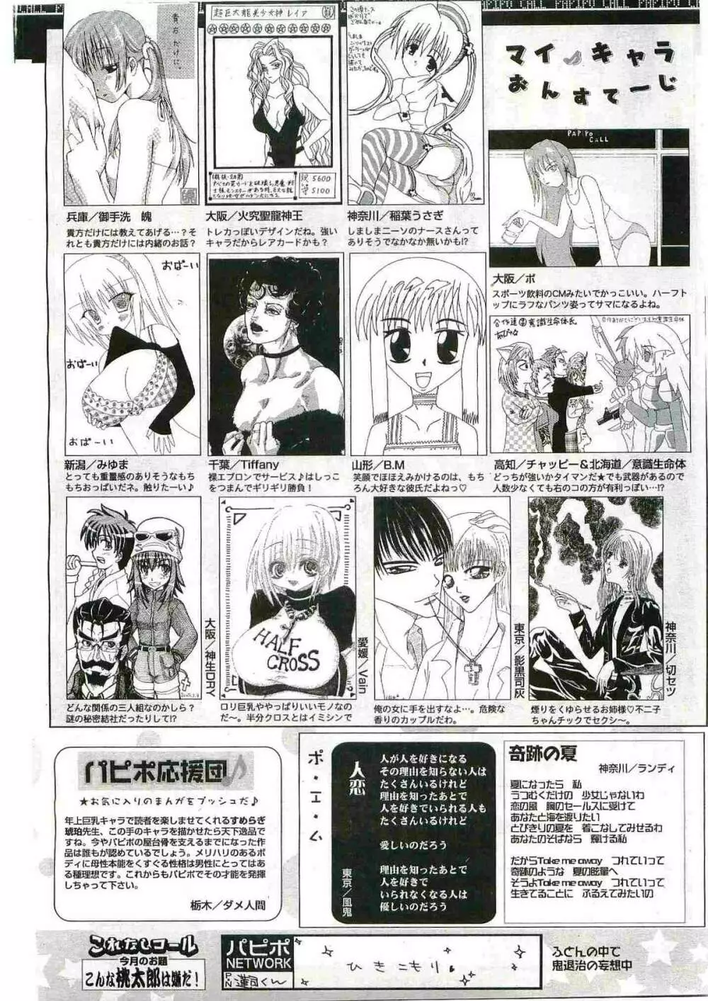 COMIC パピポ 2005年6月号 Page.261