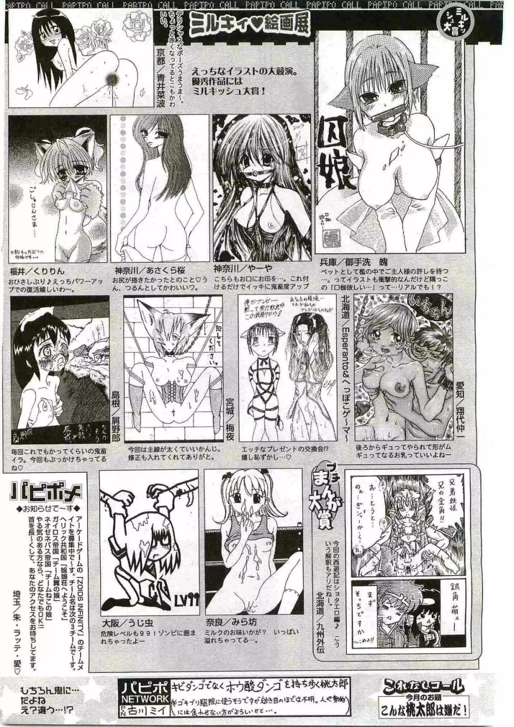 COMIC パピポ 2005年6月号 Page.262