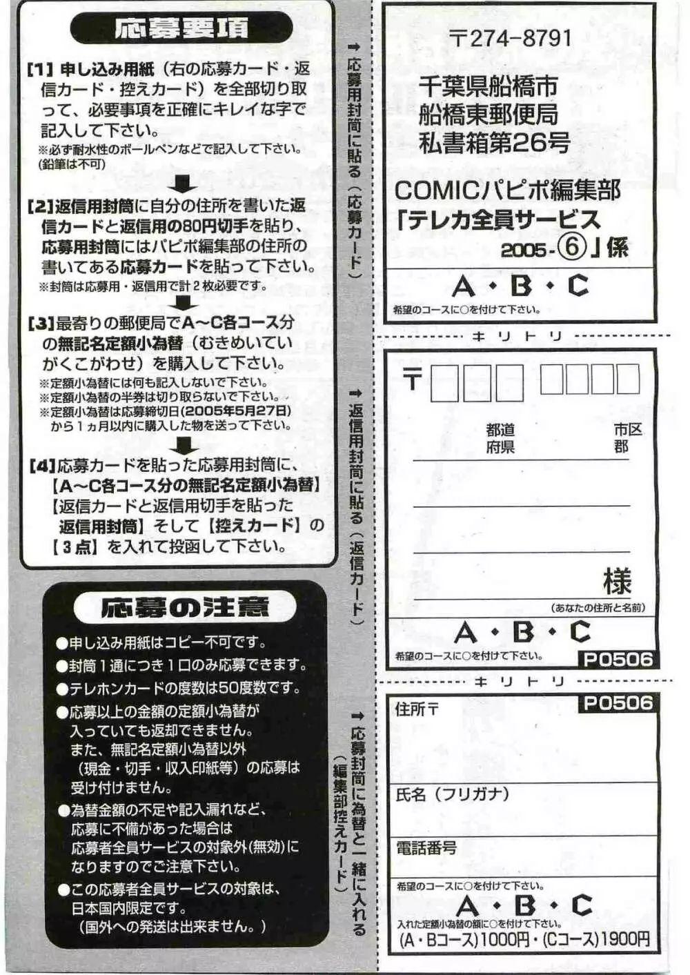 COMIC パピポ 2005年6月号 Page.266