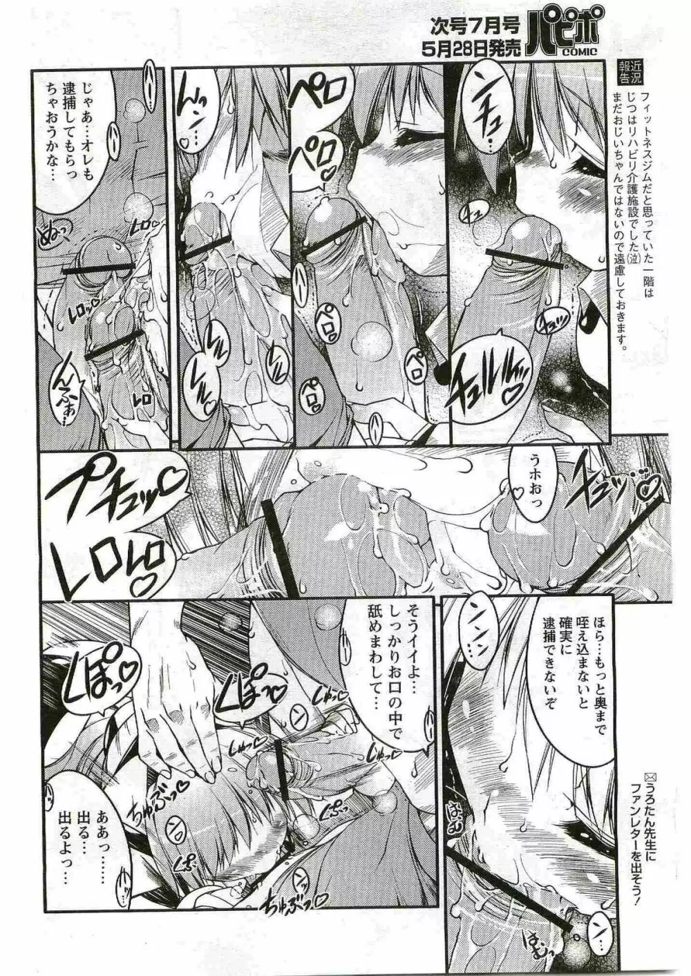 COMIC パピポ 2005年6月号 Page.86