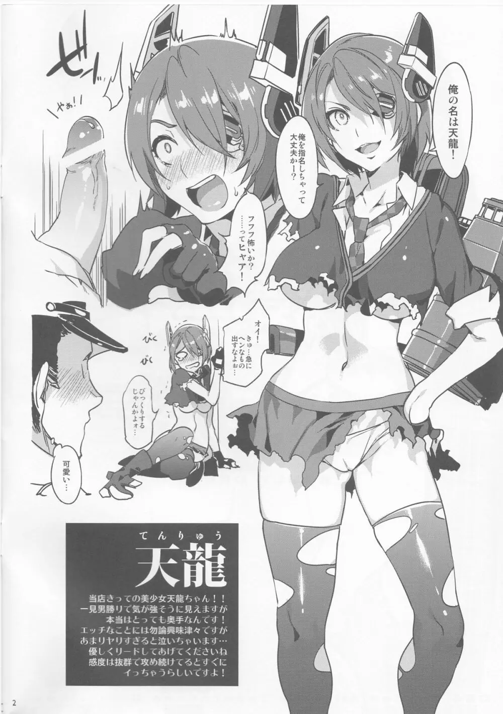 鎮守府正面海域~製油所出張 艦娘デリバリーヘルス遠征 VS 艦娘ソープランド入渠 Page.2