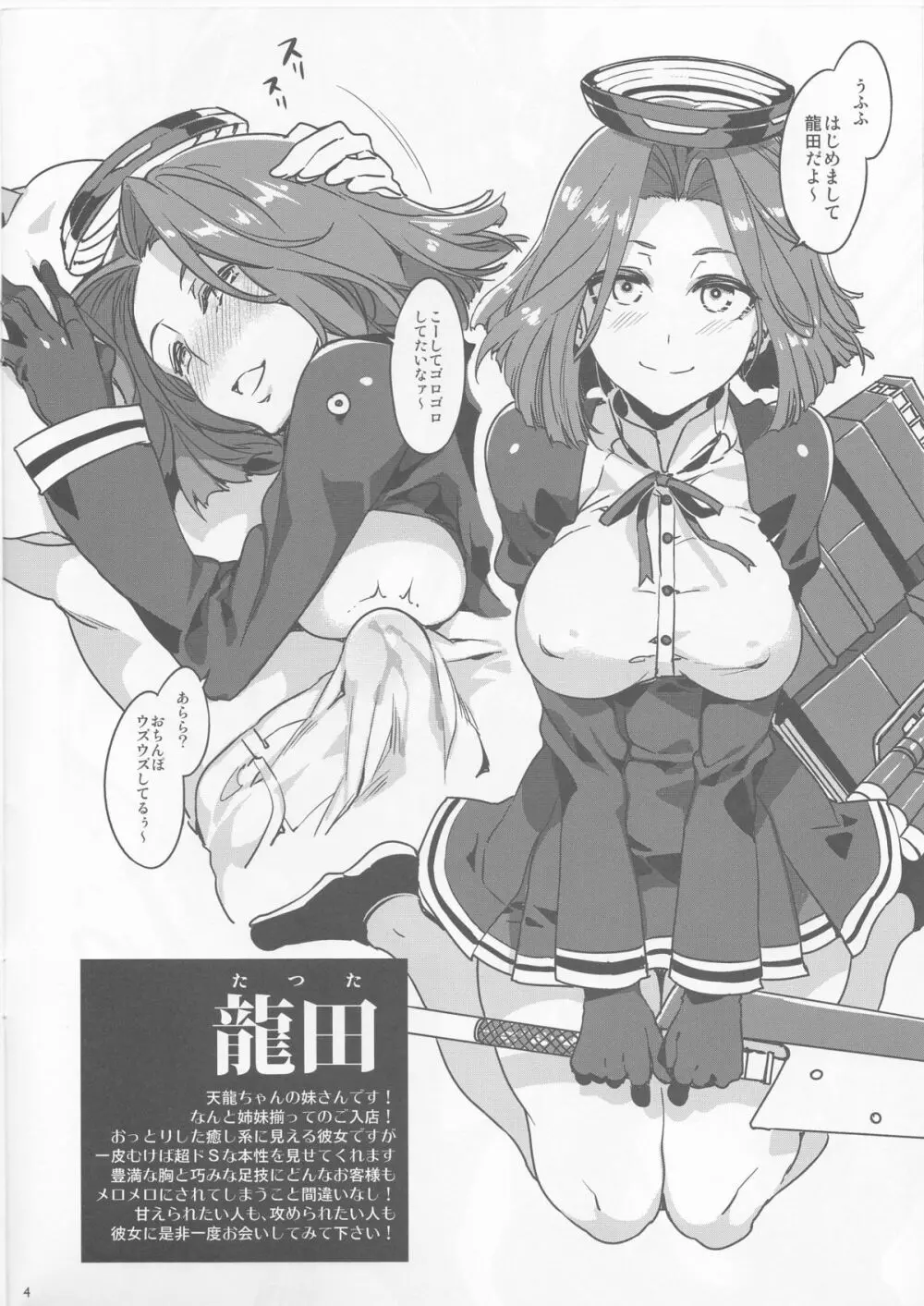 鎮守府正面海域~製油所出張 艦娘デリバリーヘルス遠征 VS 艦娘ソープランド入渠 Page.4