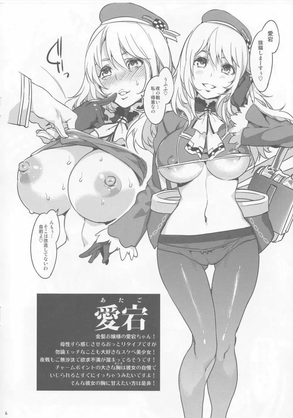 鎮守府正面海域~製油所出張 艦娘デリバリーヘルス遠征 VS 艦娘ソープランド入渠 Page.6