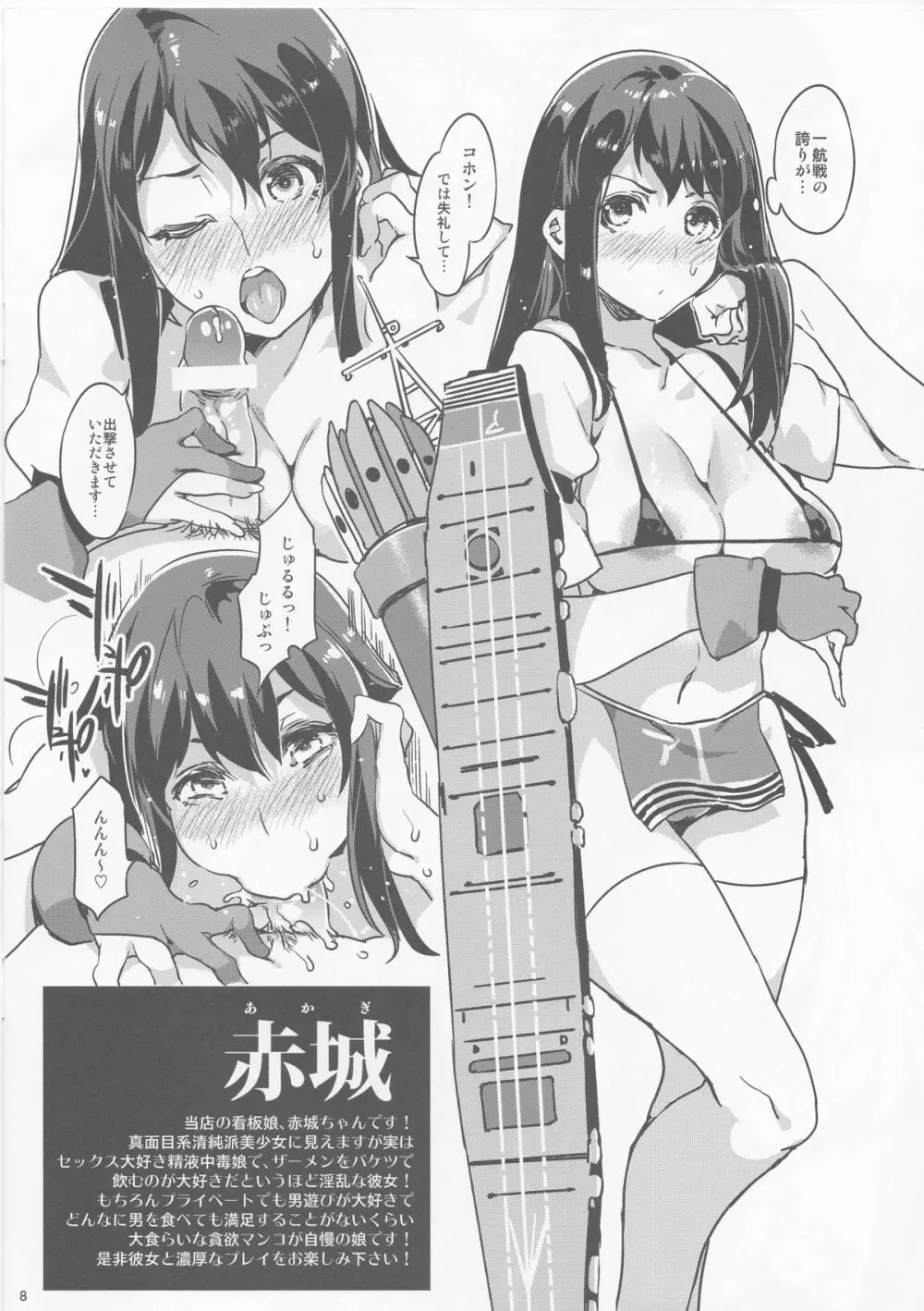 鎮守府正面海域~製油所出張 艦娘デリバリーヘルス遠征 VS 艦娘ソープランド入渠 Page.8