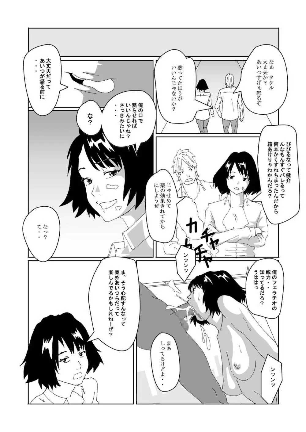 女体化する薬を拾ってきた Page.12