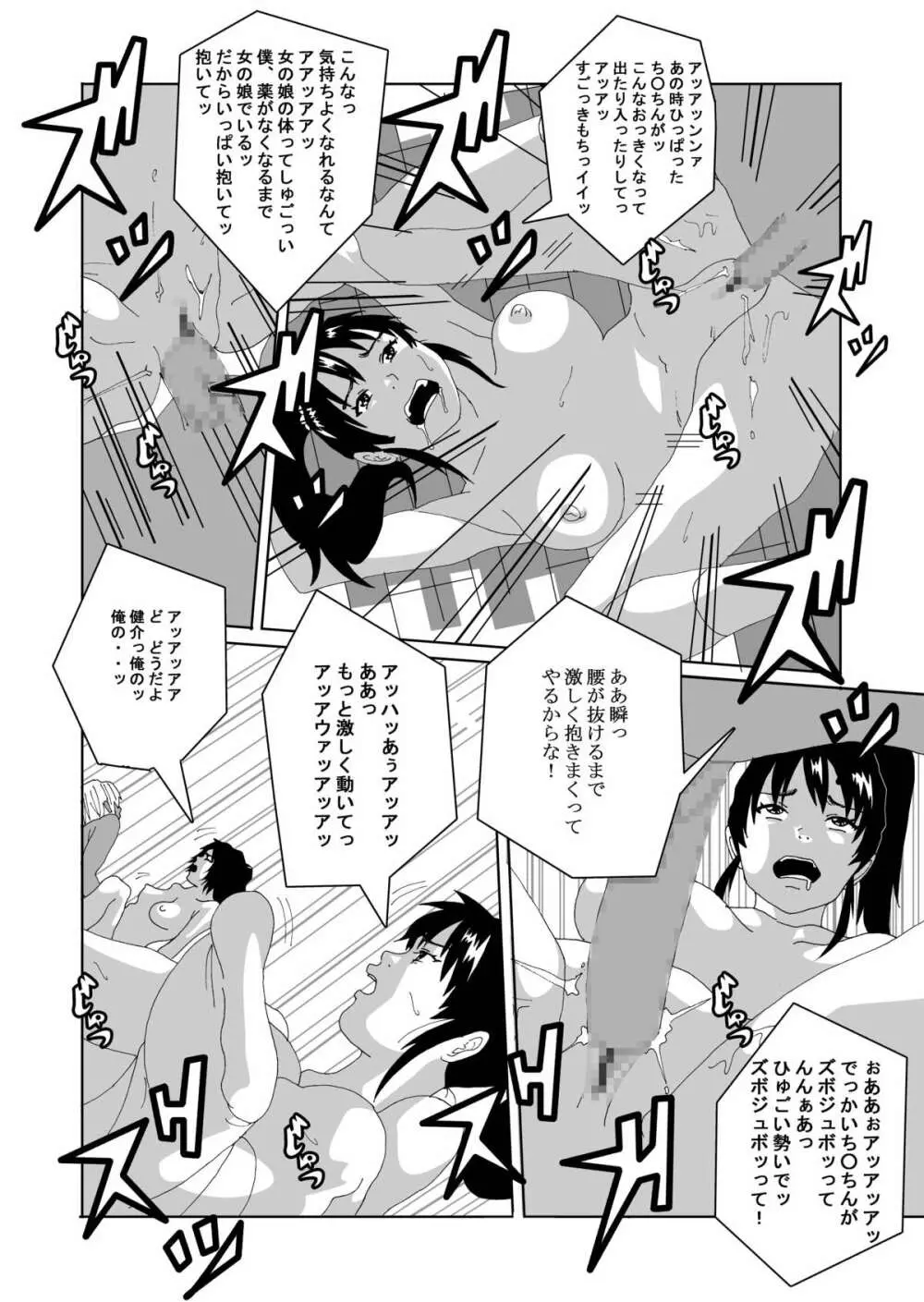 女体化する薬を拾ってきた Page.15