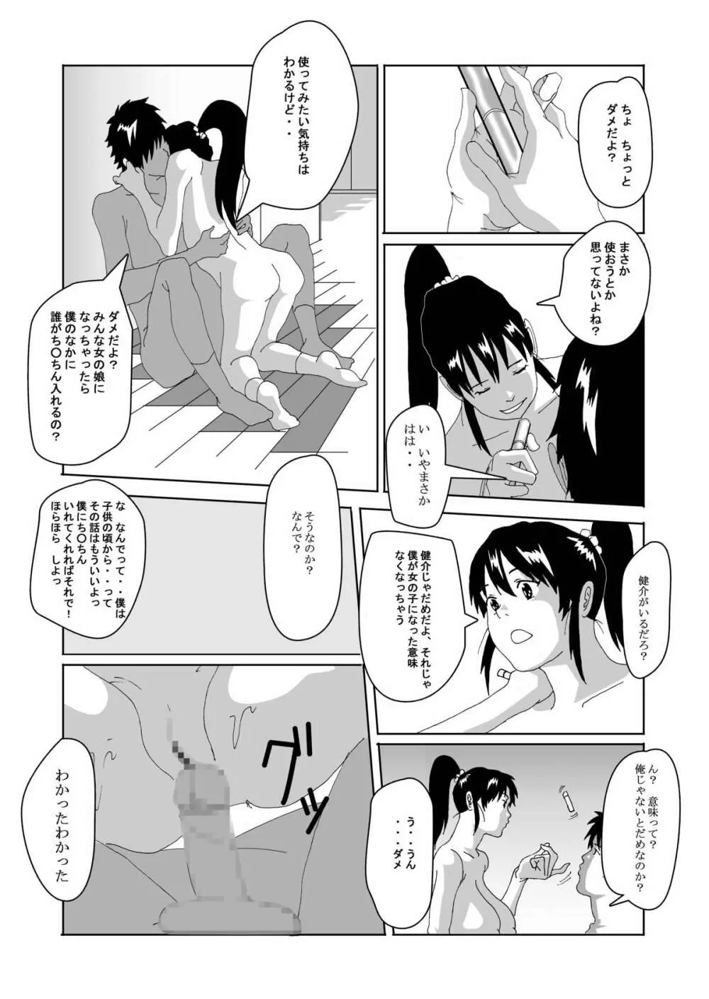 女体化する薬を拾ってきた Page.27