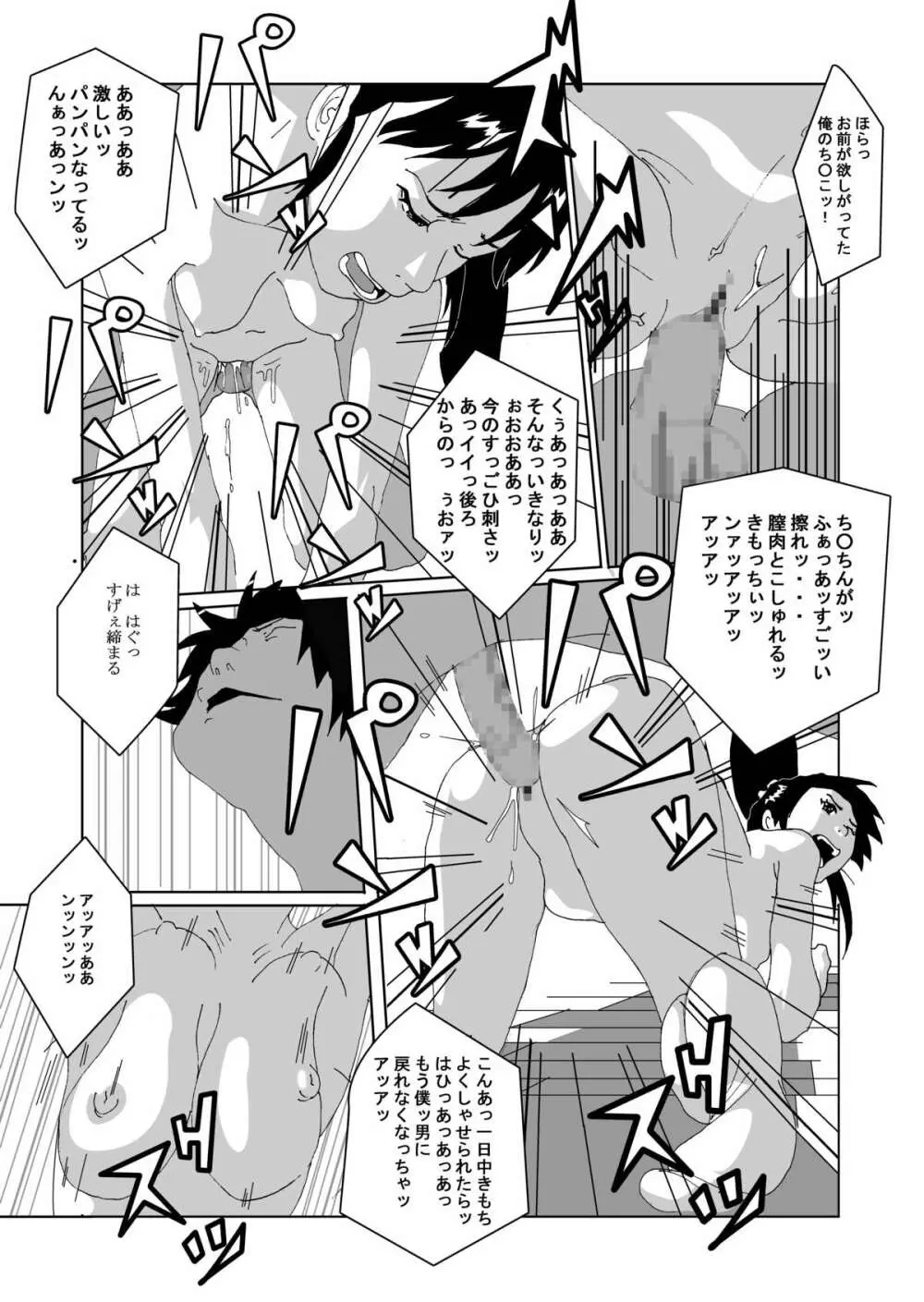 女体化する薬を拾ってきた Page.28