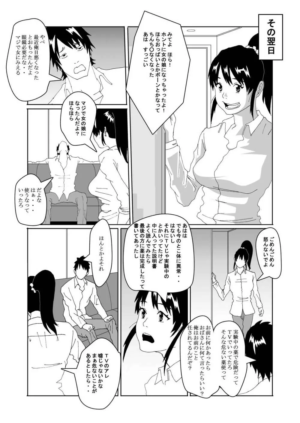 女体化する薬を拾ってきた Page.8