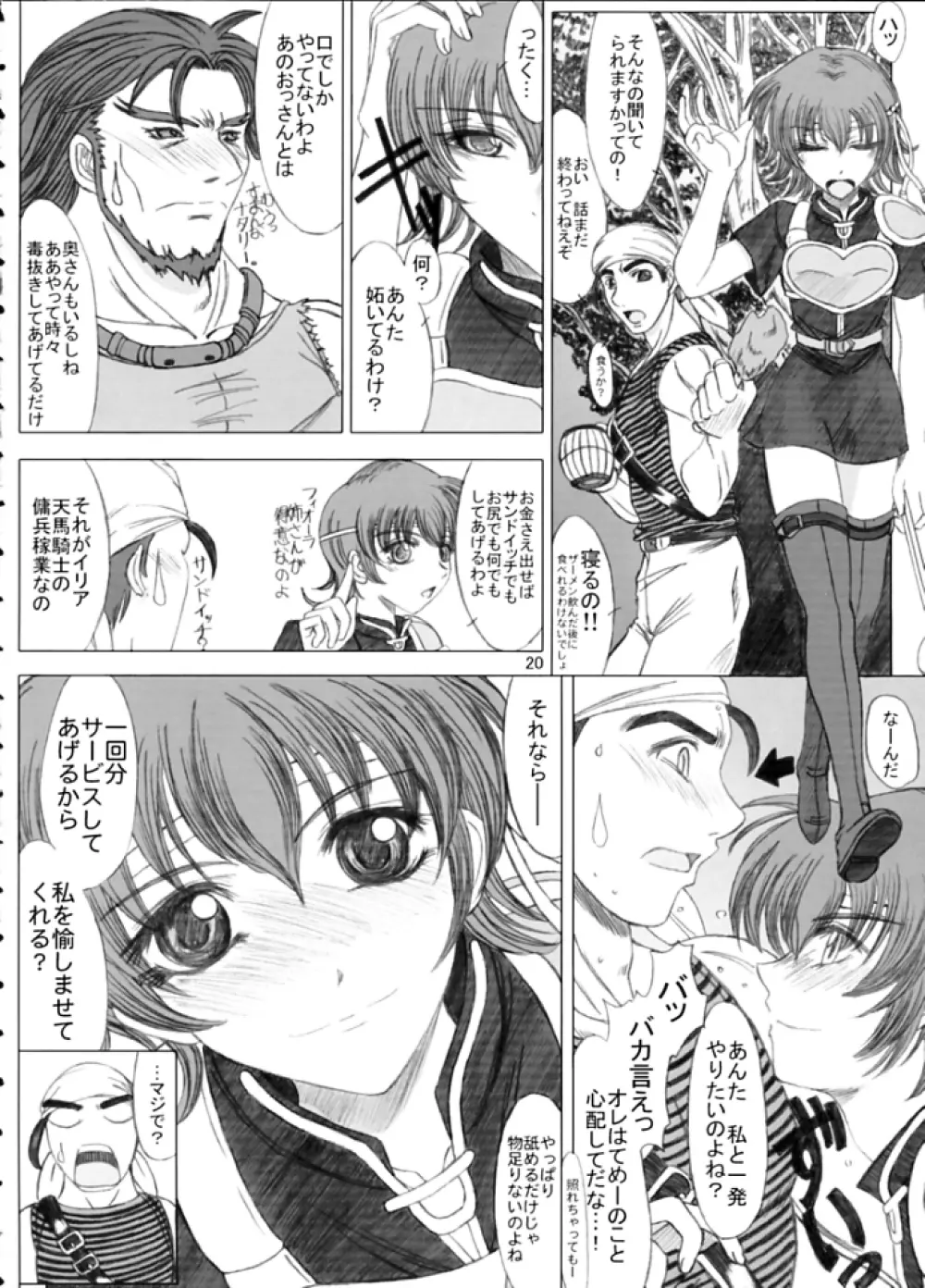 LOVELOVEファイアー!! vol. 2 Page.19