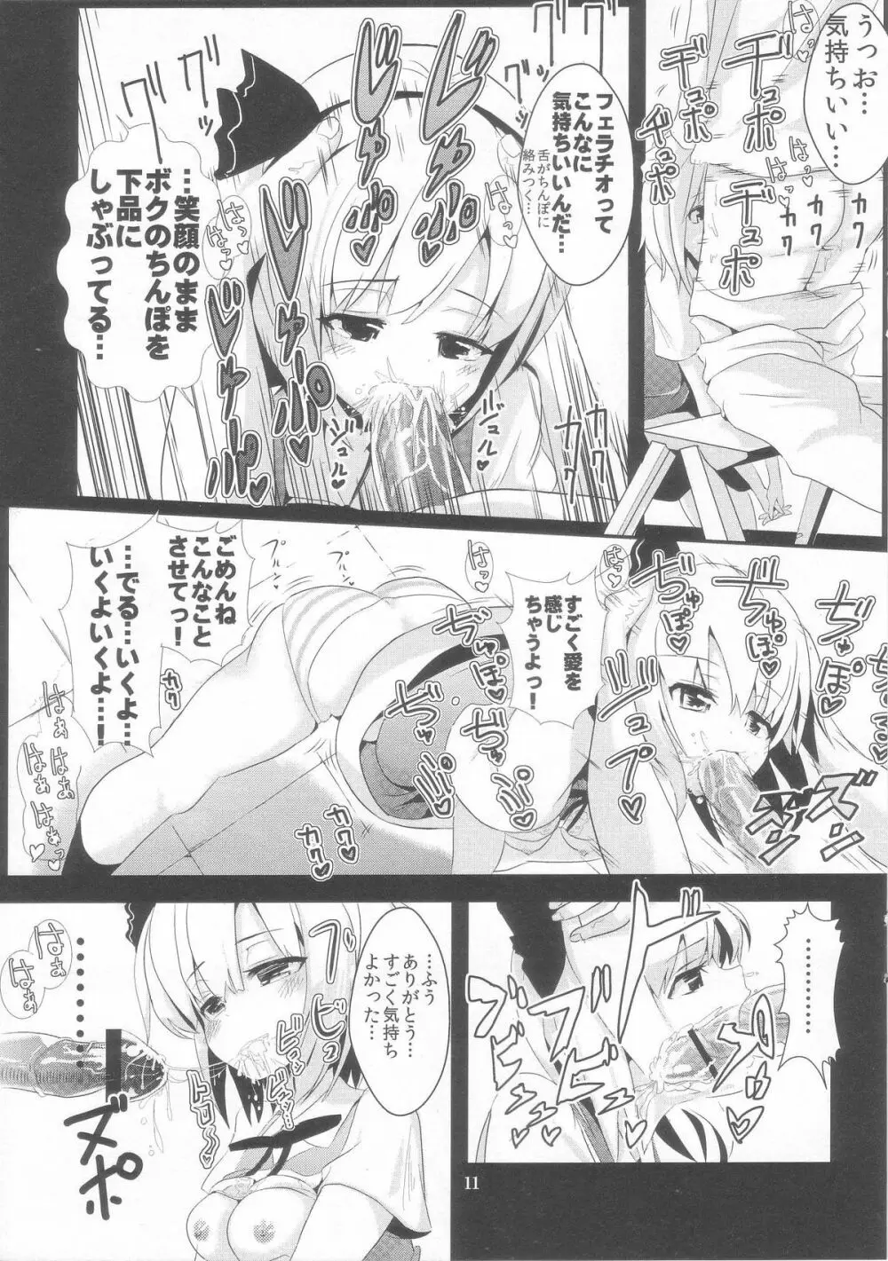 東方時姦 2 魂魄妖夢 Page.11