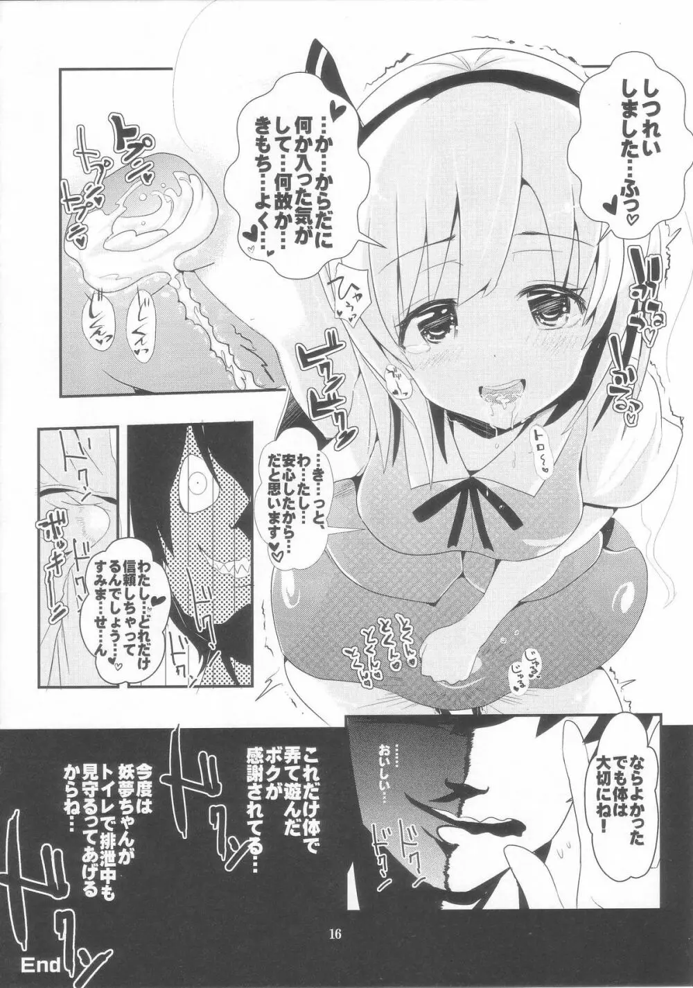 東方時姦 2 魂魄妖夢 Page.16