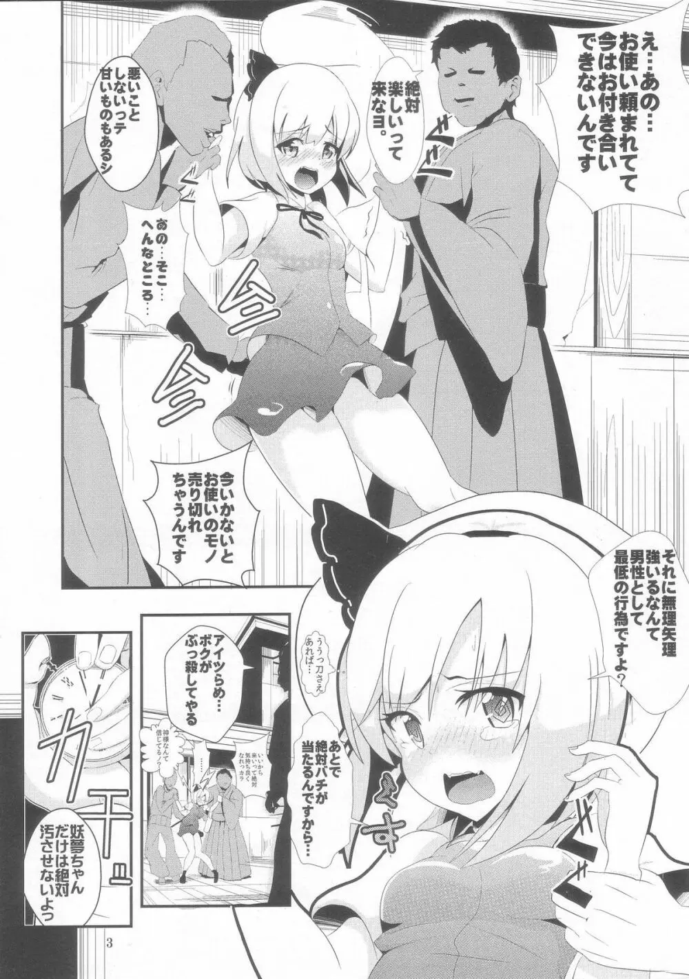 東方時姦 2 魂魄妖夢 Page.3