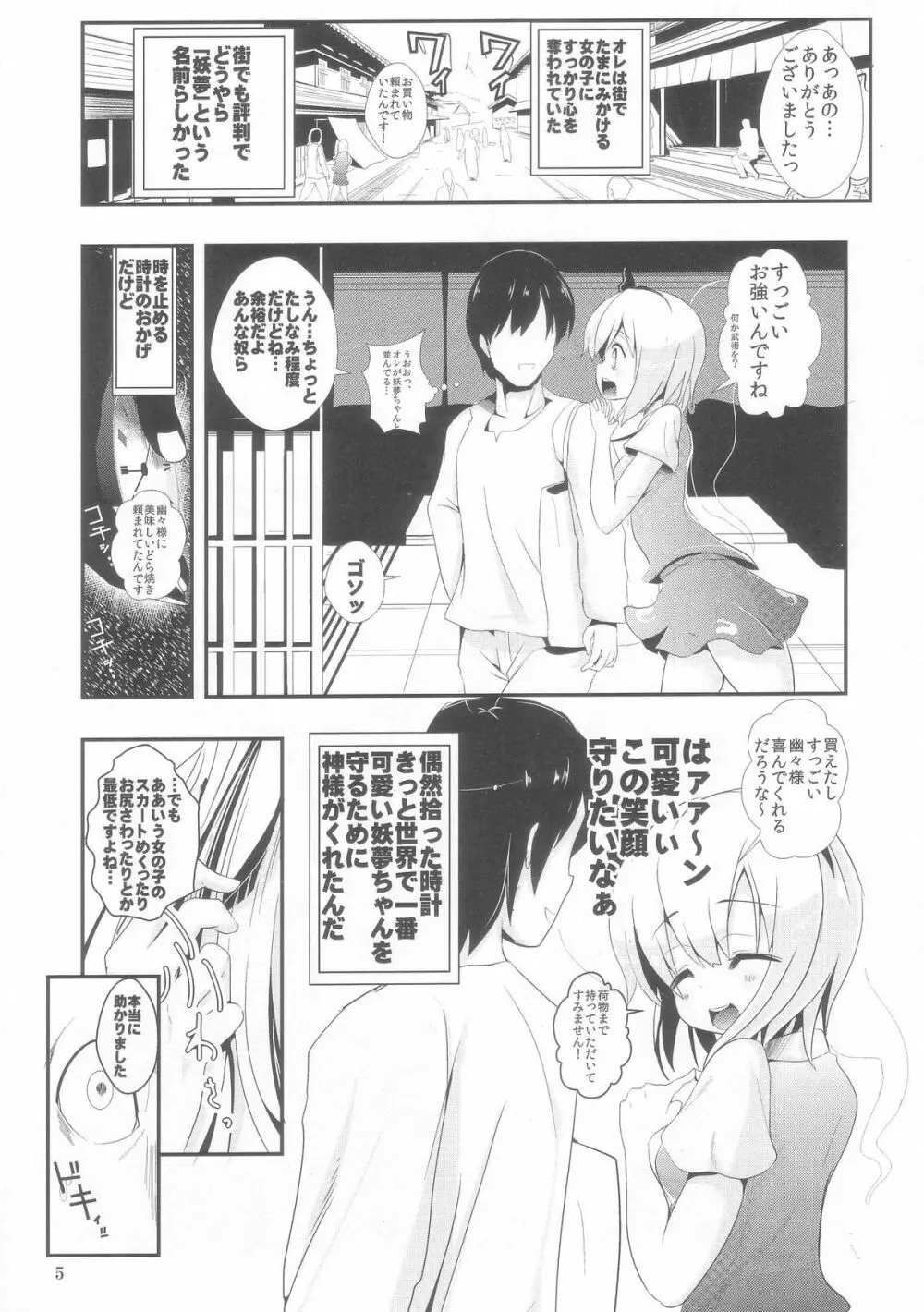 東方時姦 2 魂魄妖夢 Page.5