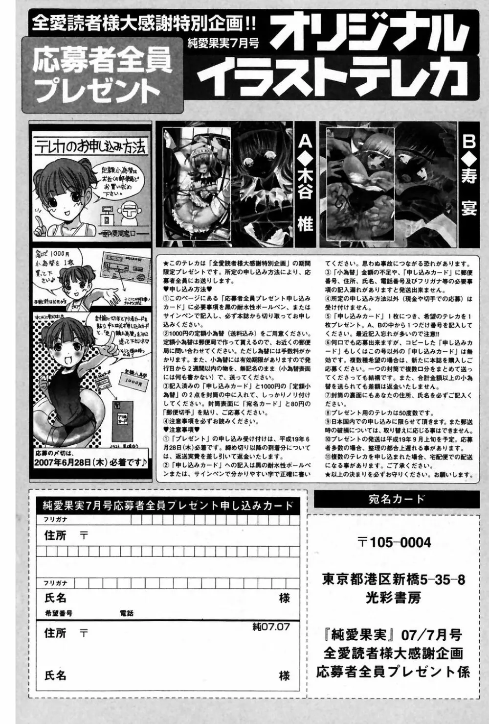 純愛果実 2007年7月号 Page.102