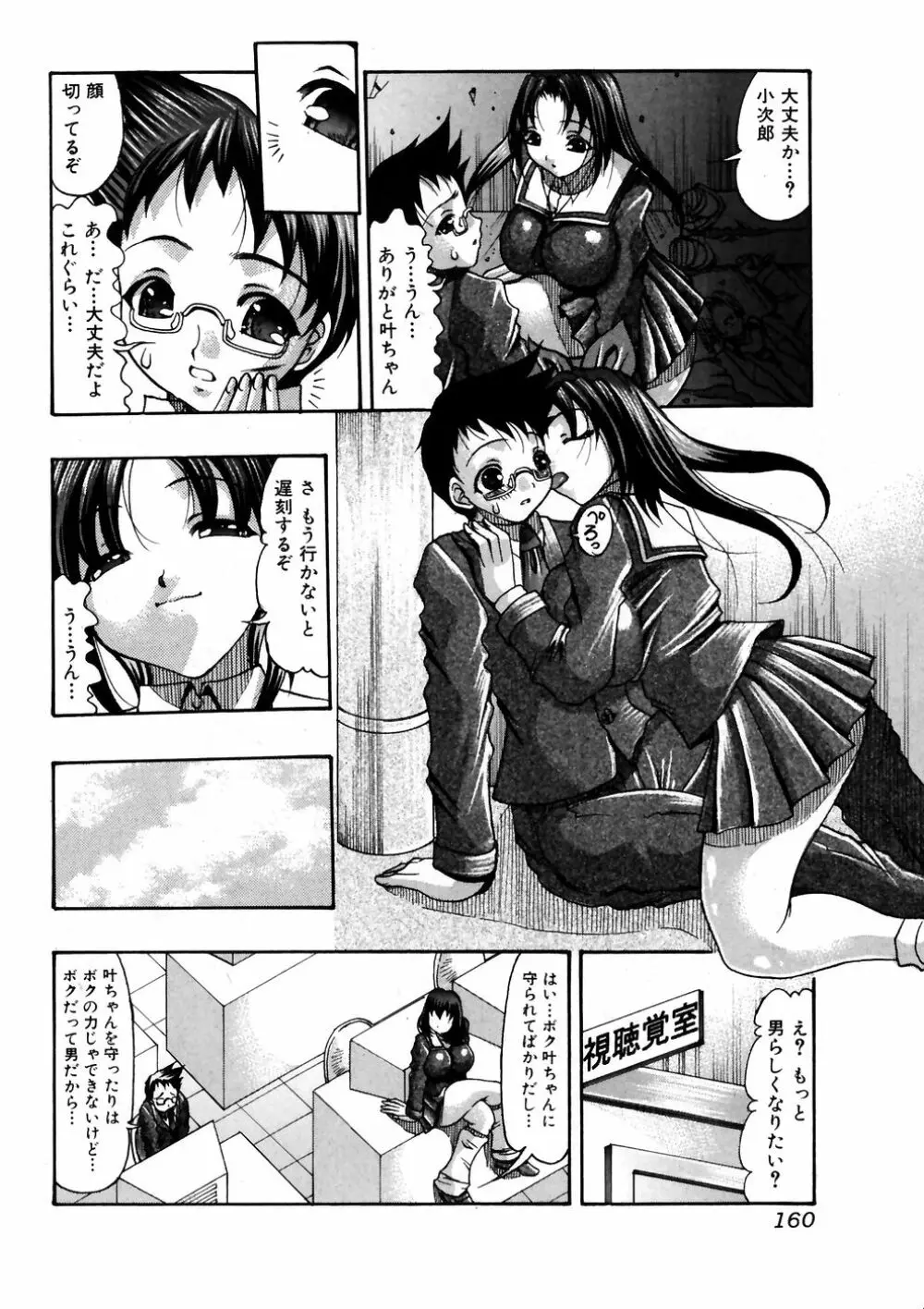純愛果実 2007年7月号 Page.160