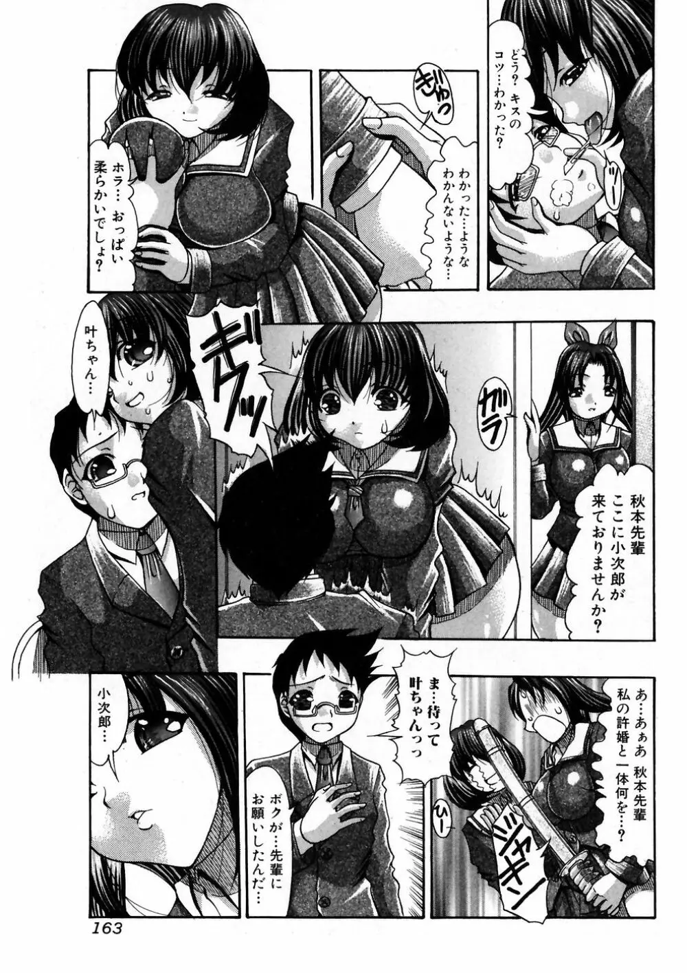 純愛果実 2007年7月号 Page.163